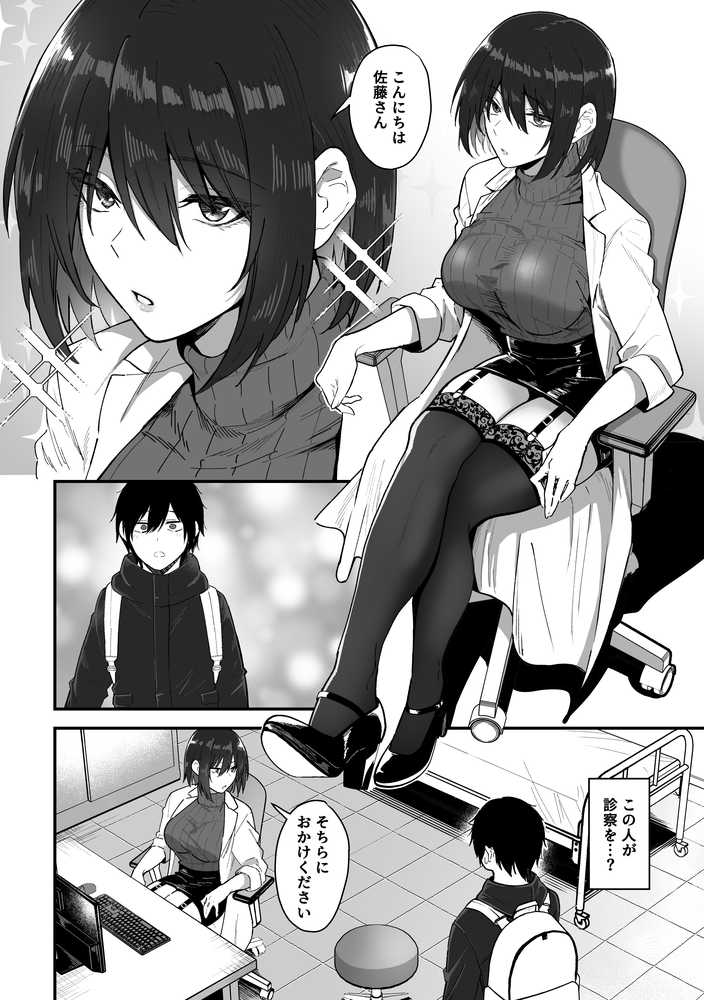 如月先生の搾精治療【三食ねるね】 (p5)