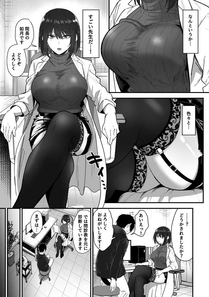 如月先生の搾精治療【三食ねるね】 (p6)