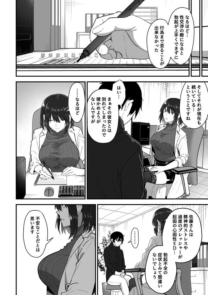 如月先生の搾精治療【三食ねるね】 (p7)