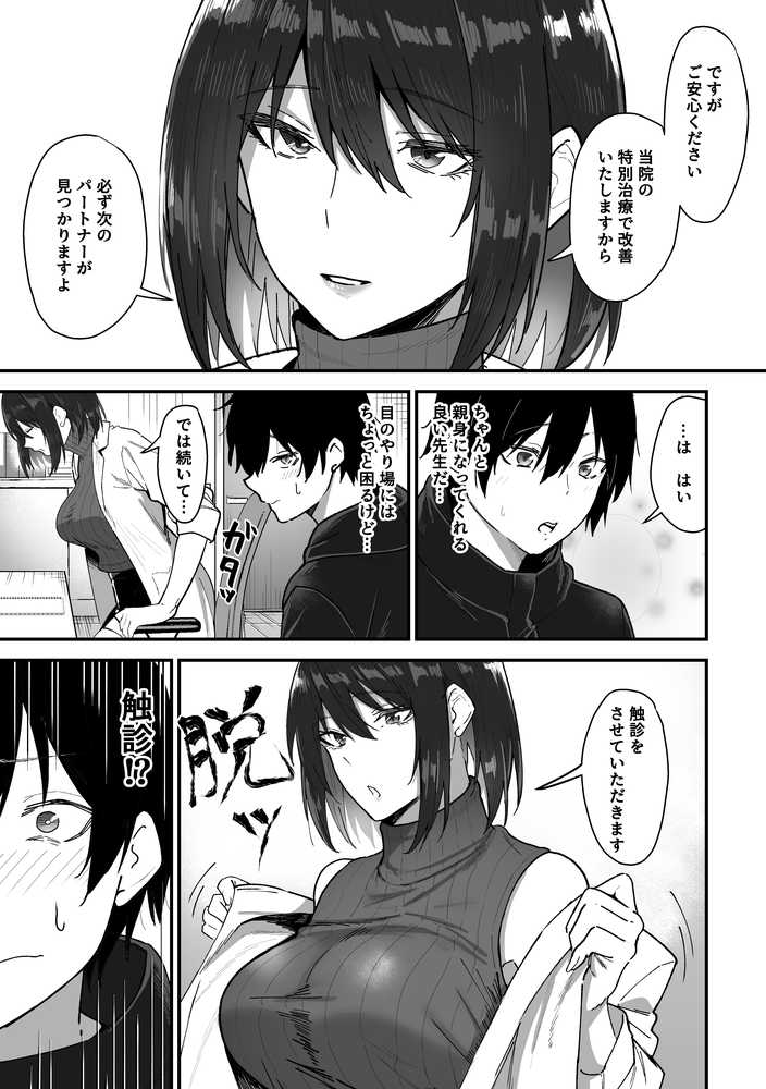 如月先生の搾精治療【三食ねるね】 (p8)