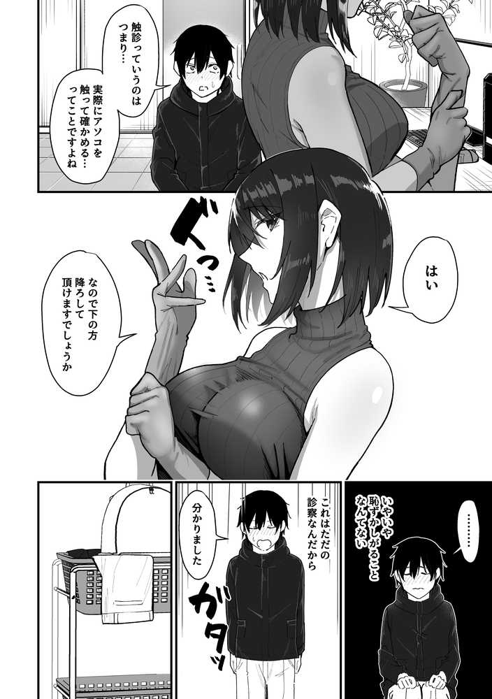 如月先生の搾精治療【三食ねるね】 (p9)