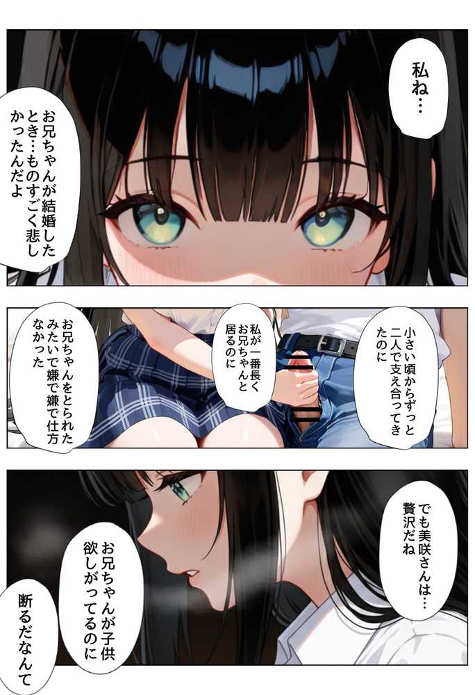 俺を好きすぎる妹がベロキス中出し懇願してくるので精液まみれにして孕ませてしまった話