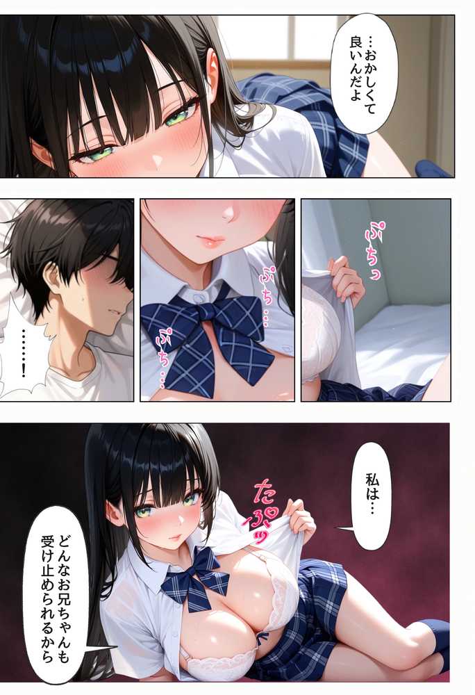 俺を好きすぎる妹がベロキス中出し懇願してくるので精液まみれにして孕ませてしまった話