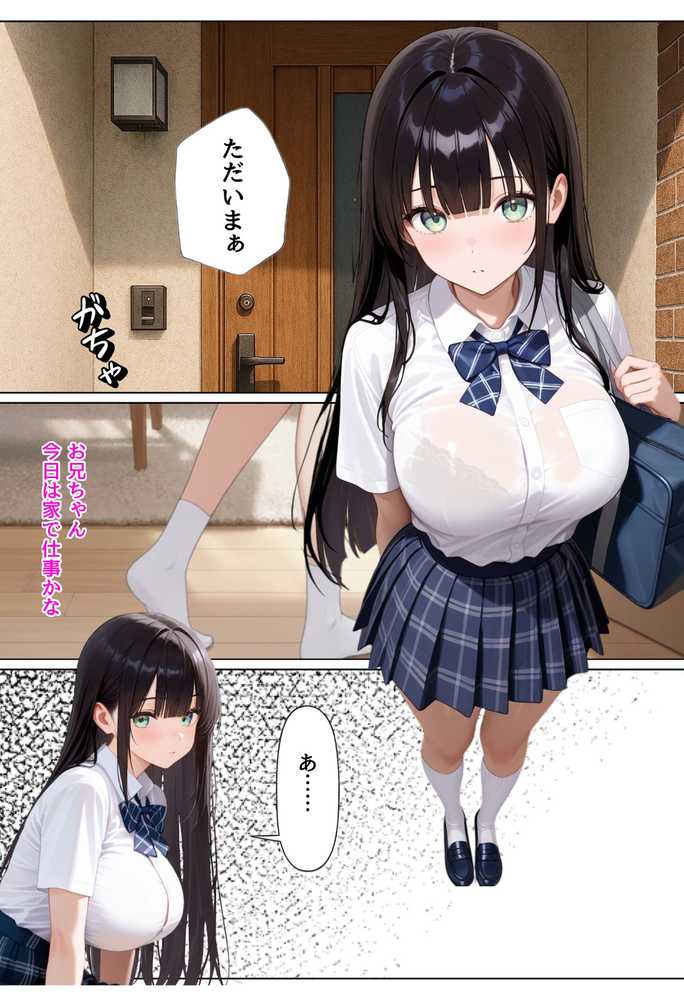 俺を好きすぎる妹がベロキス中出し懇願してくるので精液まみれにして孕ませてしまった話