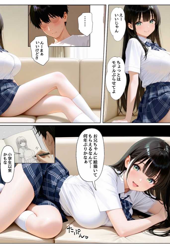 俺を好きすぎる妹がベロキス中出し懇願してくるので精液まみれにして孕ませてしまった話