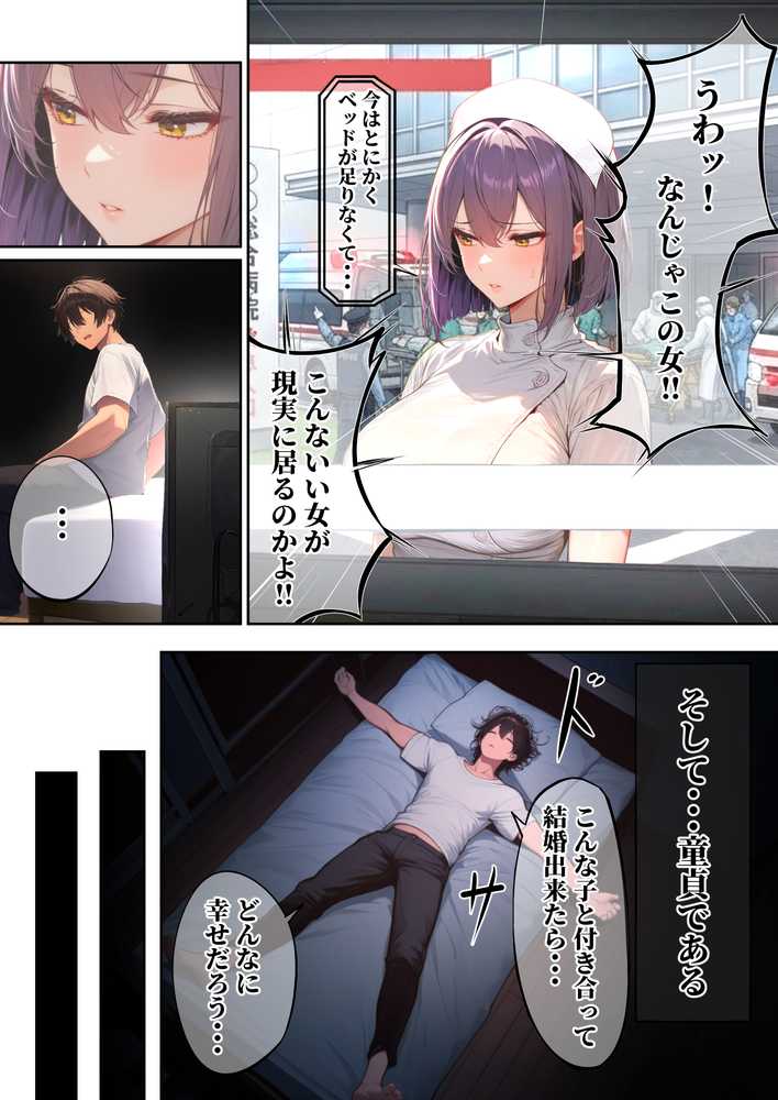 ―勃起ウイルスー カルテ1 〜理想の女とセックスするまで勃起が収まらないBウイルスに感染した童貞の診療録〜