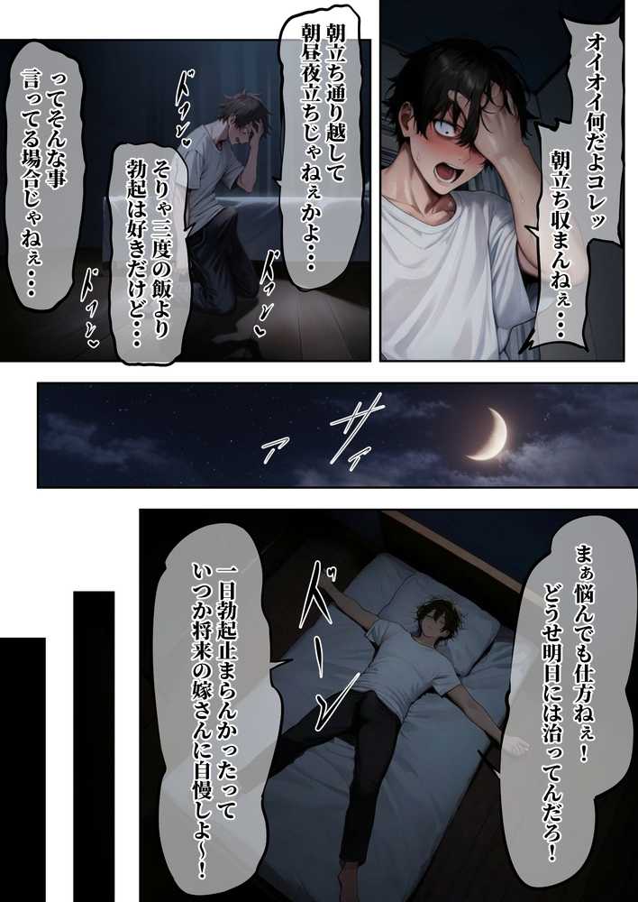 ―勃起ウイルスー カルテ1 〜理想の女とセックスするまで勃起が収まらないBウイルスに感染した童貞の診療録〜