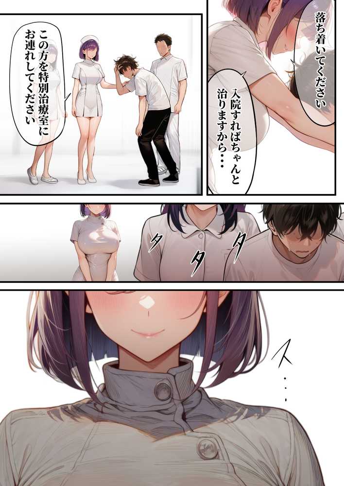 ―勃起ウイルスー カルテ1 〜理想の女とセックスするまで勃起が収まらないBウイルスに感染した童貞の診療録〜