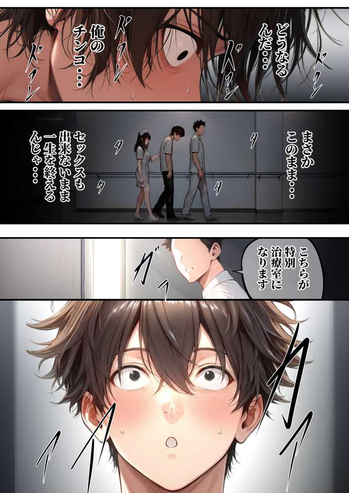 ―勃起ウイルスー カルテ1 〜理想の女とセックスするまで勃起が収まらないBウイルスに感染した童貞の診療録〜