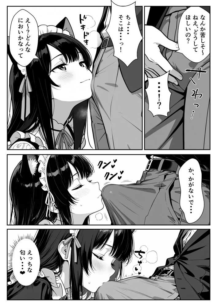 Hでいたずら好きなジト目ネコ耳メイドにバ先で逆レ〇プされる話【ぎょーざ】 (p11)