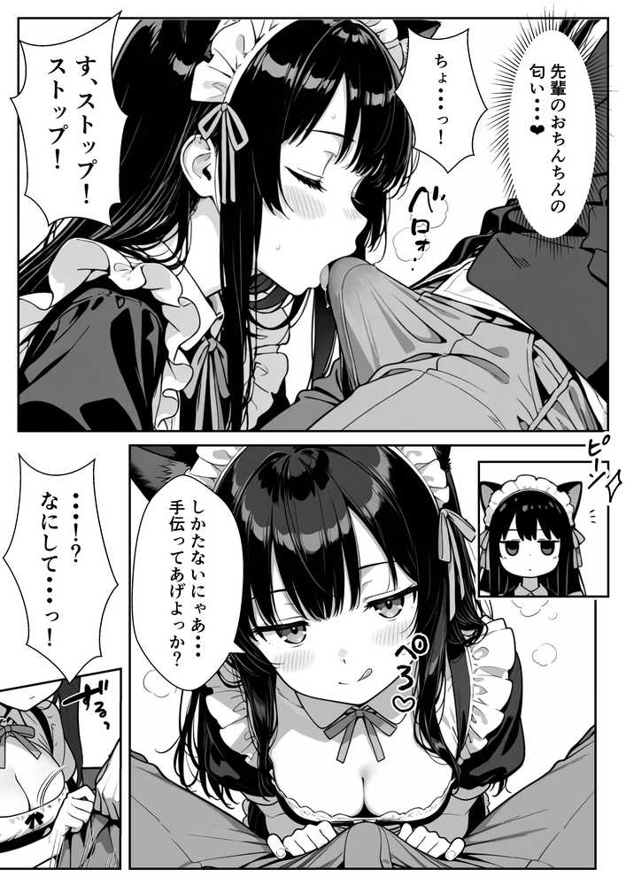 Hでいたずら好きなジト目ネコ耳メイドにバ先で逆レ〇プされる話【ぎょーざ】 (p12)