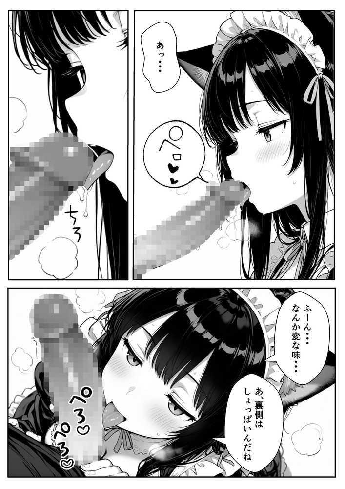 Hでいたずら好きなジト目ネコ耳メイドにバ先で逆レ〇プされる話【ぎょーざ】 (p14)