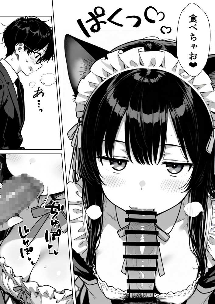 Hでいたずら好きなジト目ネコ耳メイドにバ先で逆レ〇プされる話【ぎょーざ】 (p15)