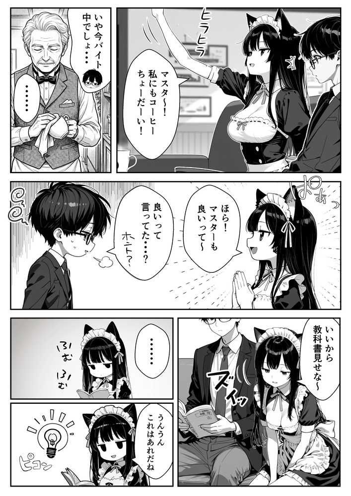 Hでいたずら好きなジト目ネコ耳メイドにバ先で逆レ〇プされる話【ぎょーざ】 (p4)