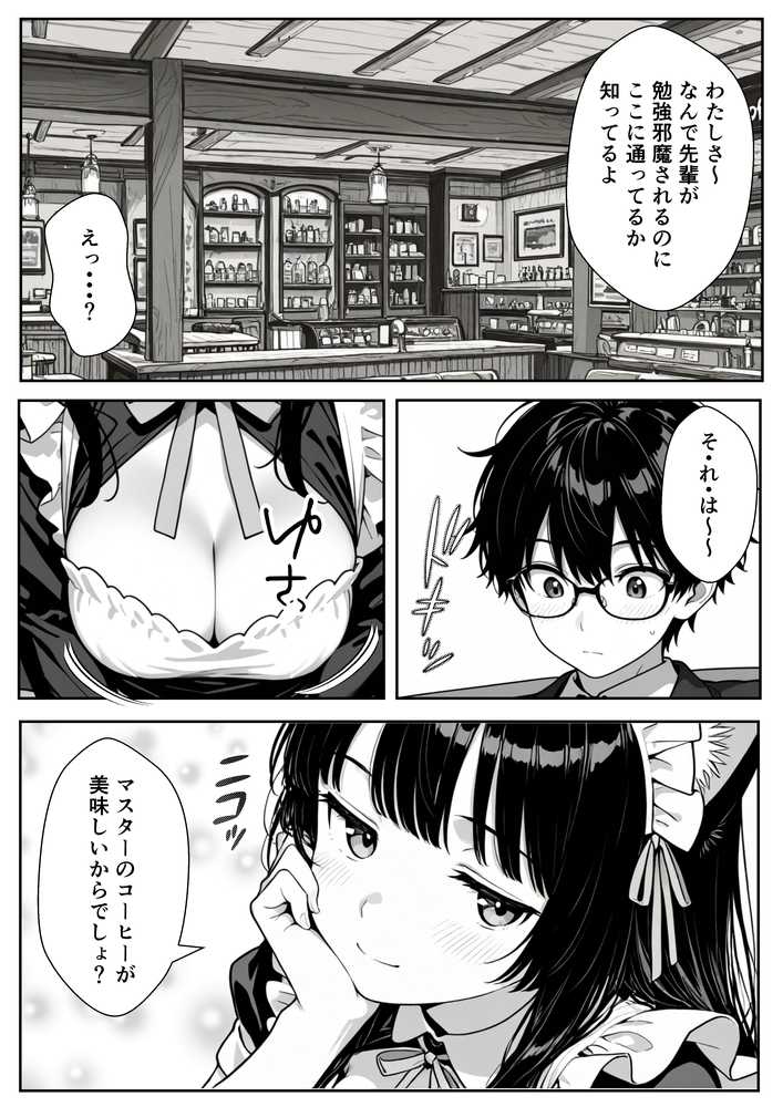 Hでいたずら好きなジト目ネコ耳メイドにバ先で逆レ〇プされる話【ぎょーざ】 (p7)