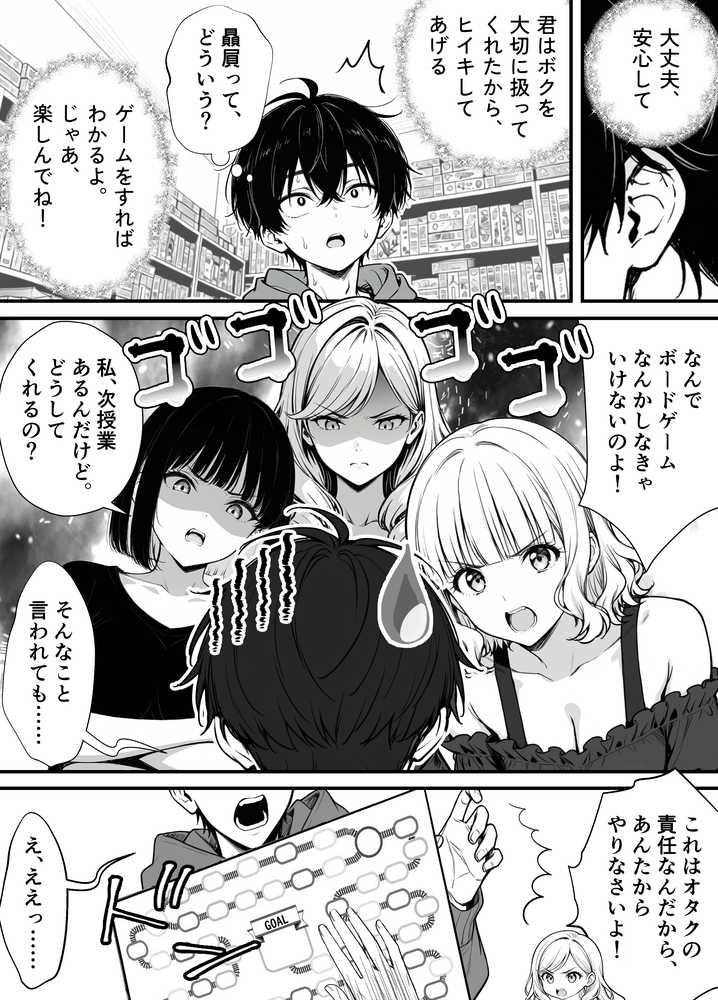 命令には逆らえない！？えちえちリアル人生すごろくでいじめっ子ギャルたちを成敗っ！！