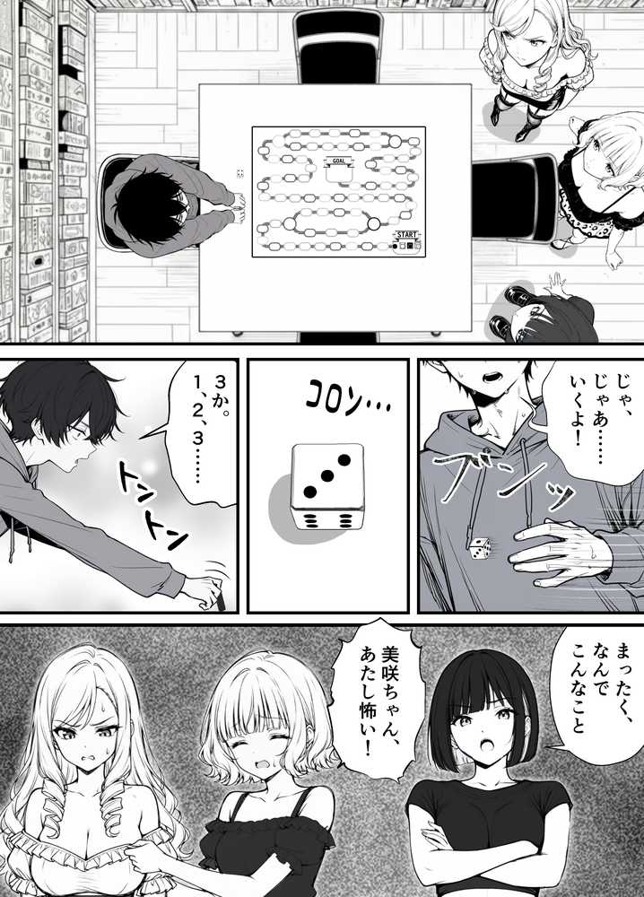 命令には逆らえない！？えちえちリアル人生すごろくでいじめっ子ギャルたちを成敗っ！！