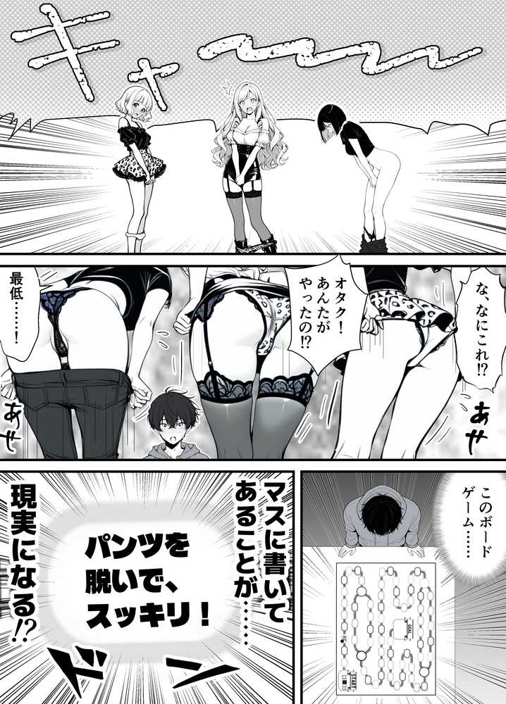 命令には逆らえない！？えちえちリアル人生すごろくでいじめっ子ギャルたちを成敗っ！！