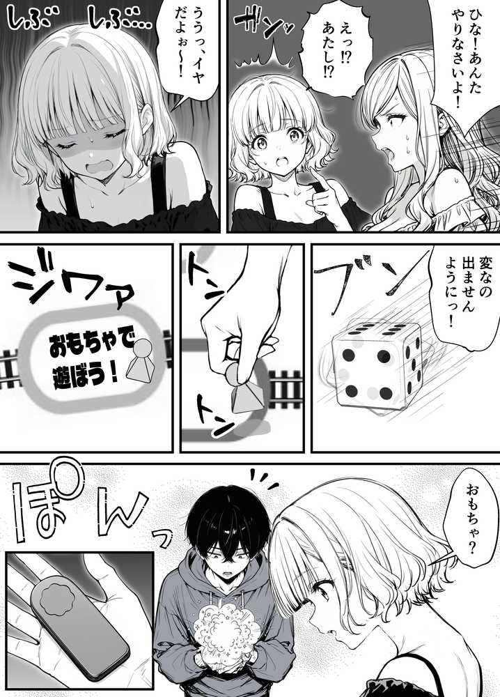 命令には逆らえない！？えちえちリアル人生すごろくでいじめっ子ギャルたちを成敗っ！！