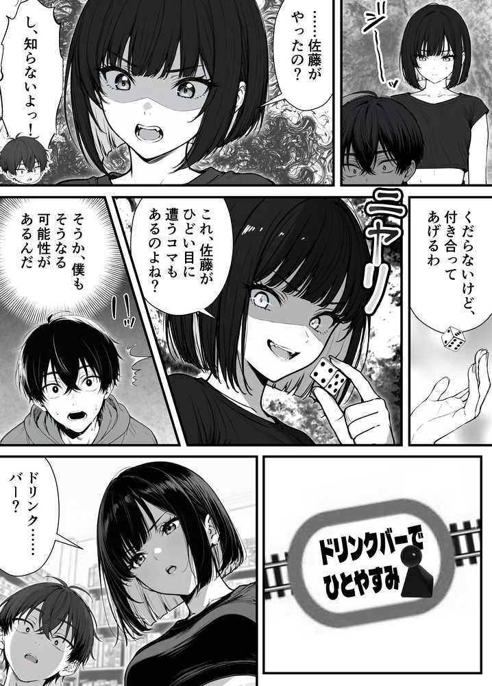 命令には逆らえない！？えちえちリアル人生すごろくでいじめっ子ギャルたちを成敗っ！！