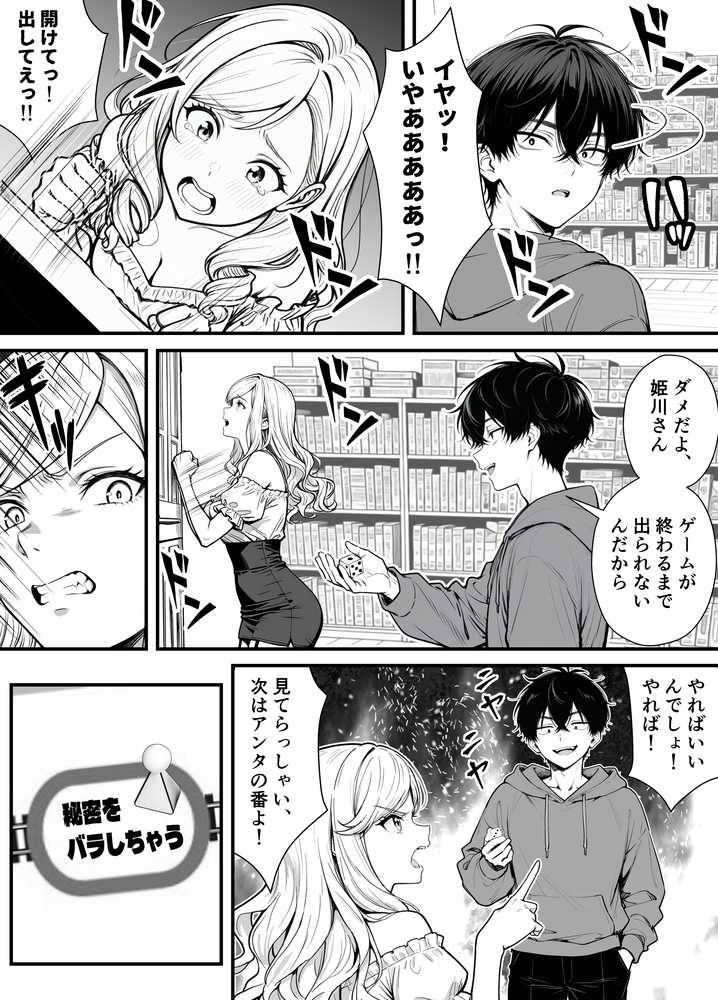 命令には逆らえない！？えちえちリアル人生すごろくでいじめっ子ギャルたちを成敗っ！！