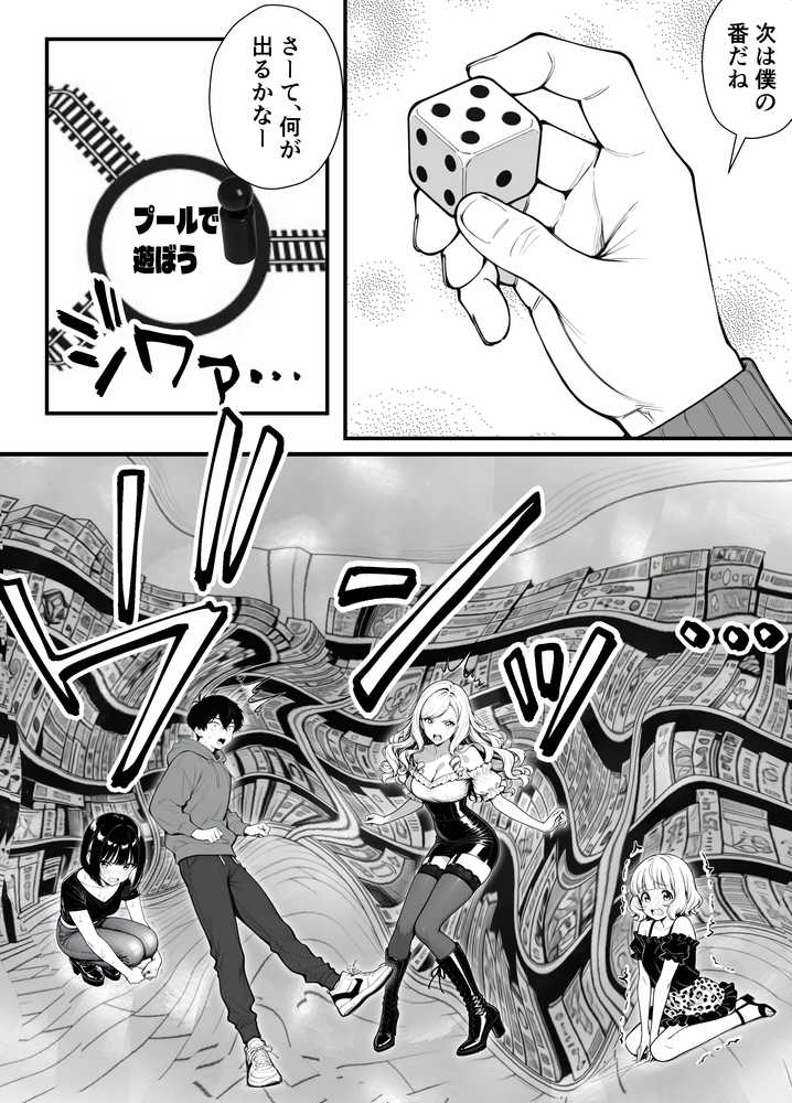 命令には逆らえない！？えちえちリアル人生すごろくでいじめっ子ギャルたちを成敗っ！！