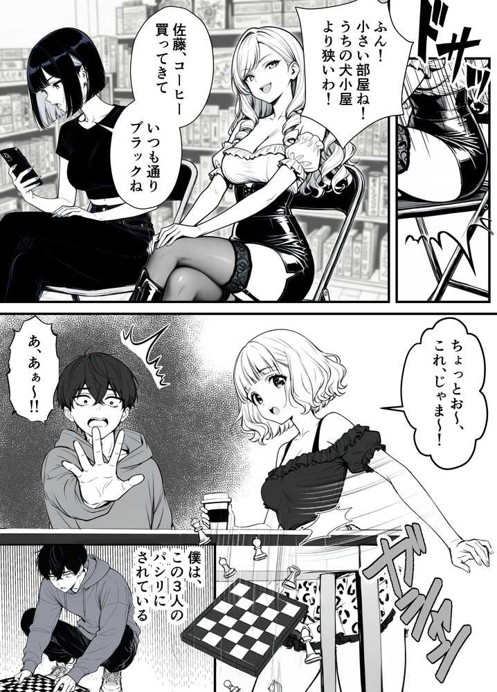 命令には逆らえない！？えちえちリアル人生すごろくでいじめっ子ギャルたちを成敗っ！！