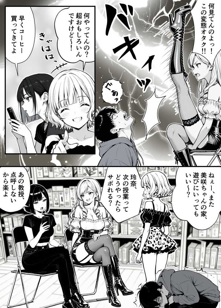 命令には逆らえない！？えちえちリアル人生すごろくでいじめっ子ギャルたちを成敗っ！！