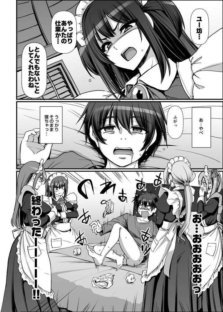 激闘!!おま◯こメイド決定戦!!【人生横滑り】 (p10)