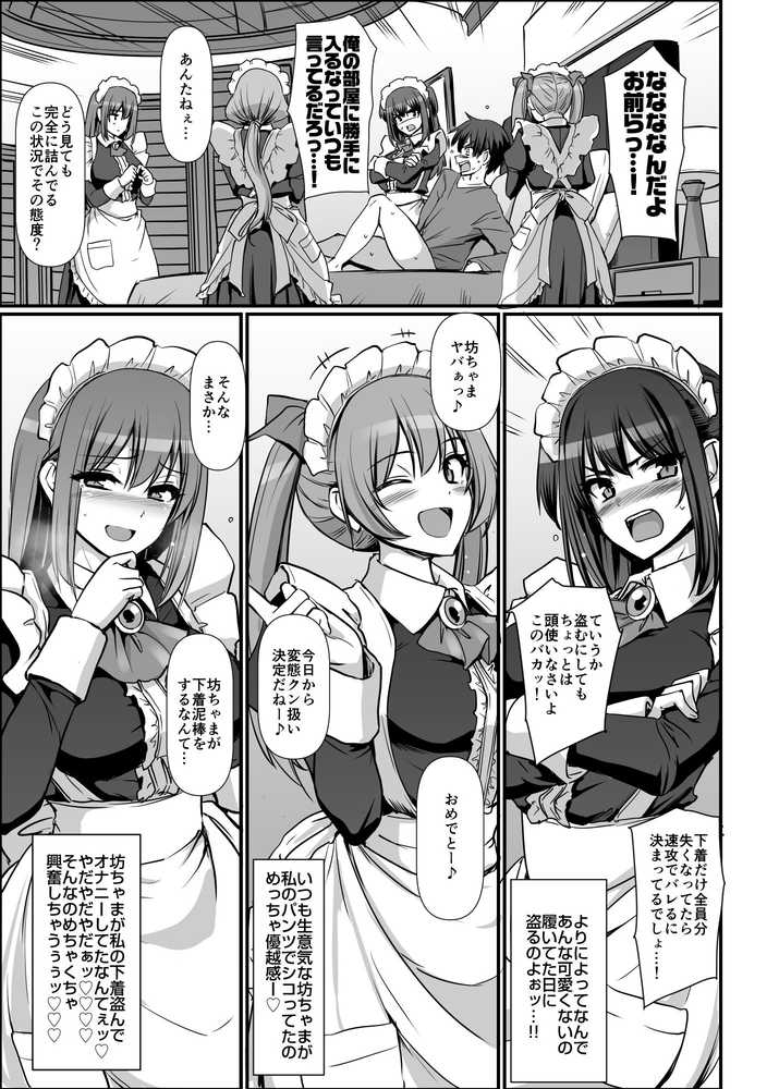 激闘!!おま◯こメイド決定戦!!【人生横滑り】 (p11)
