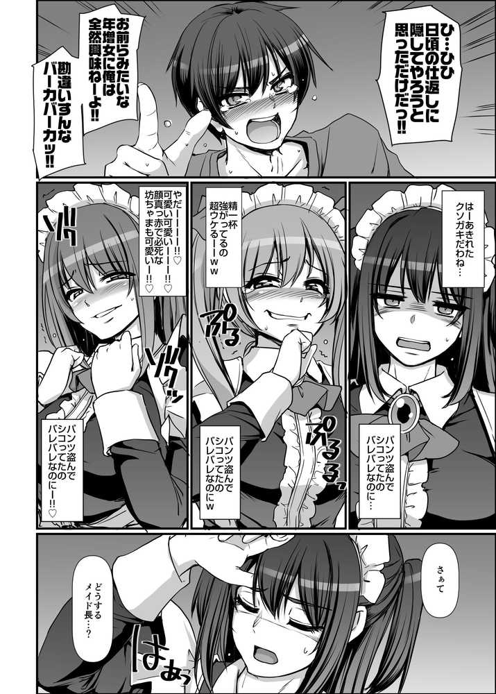 激闘!!おま◯こメイド決定戦!!【人生横滑り】 (p12)