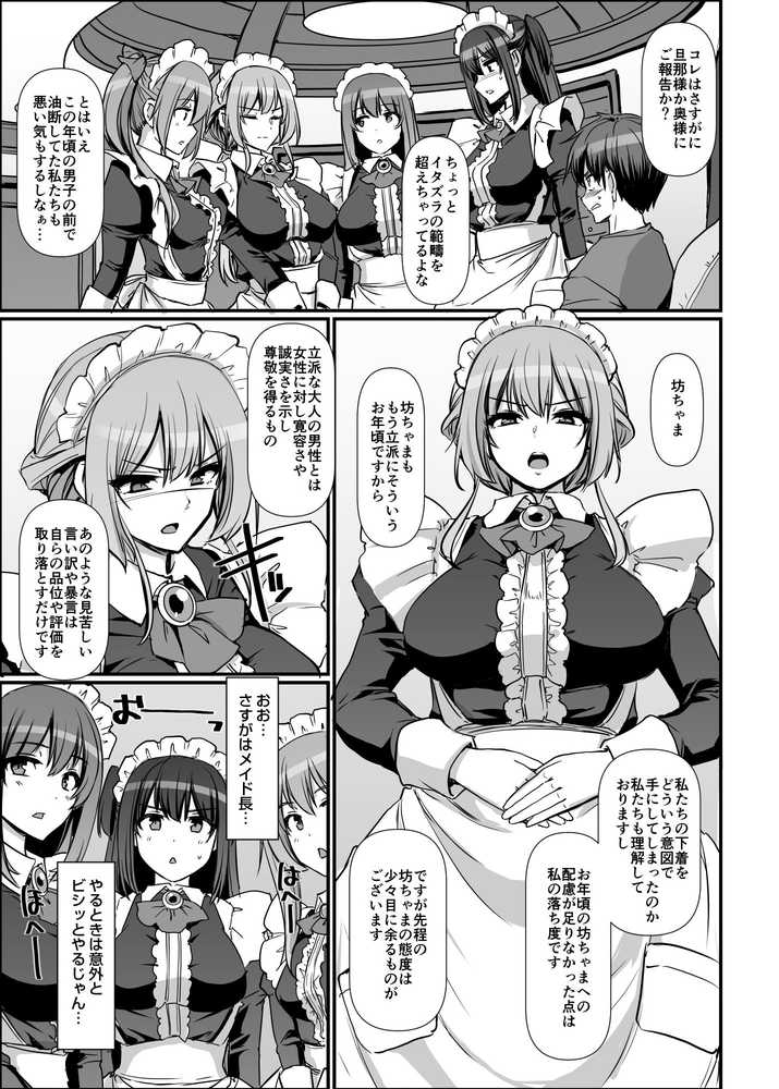 激闘!!おま◯こメイド決定戦!!【人生横滑り】 (p13)