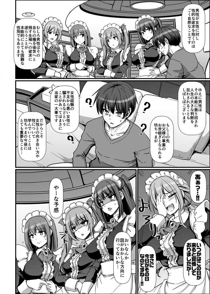 激闘!!おま◯こメイド決定戦!!【人生横滑り】 (p14)
