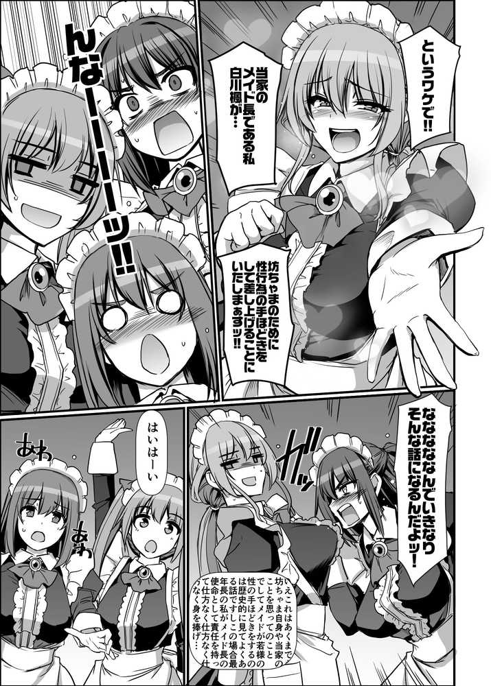 激闘!!おま◯こメイド決定戦!!【人生横滑り】 (p15)