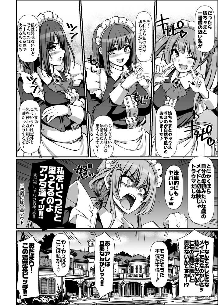 激闘!!おま◯こメイド決定戦!!【人生横滑り】 (p16)