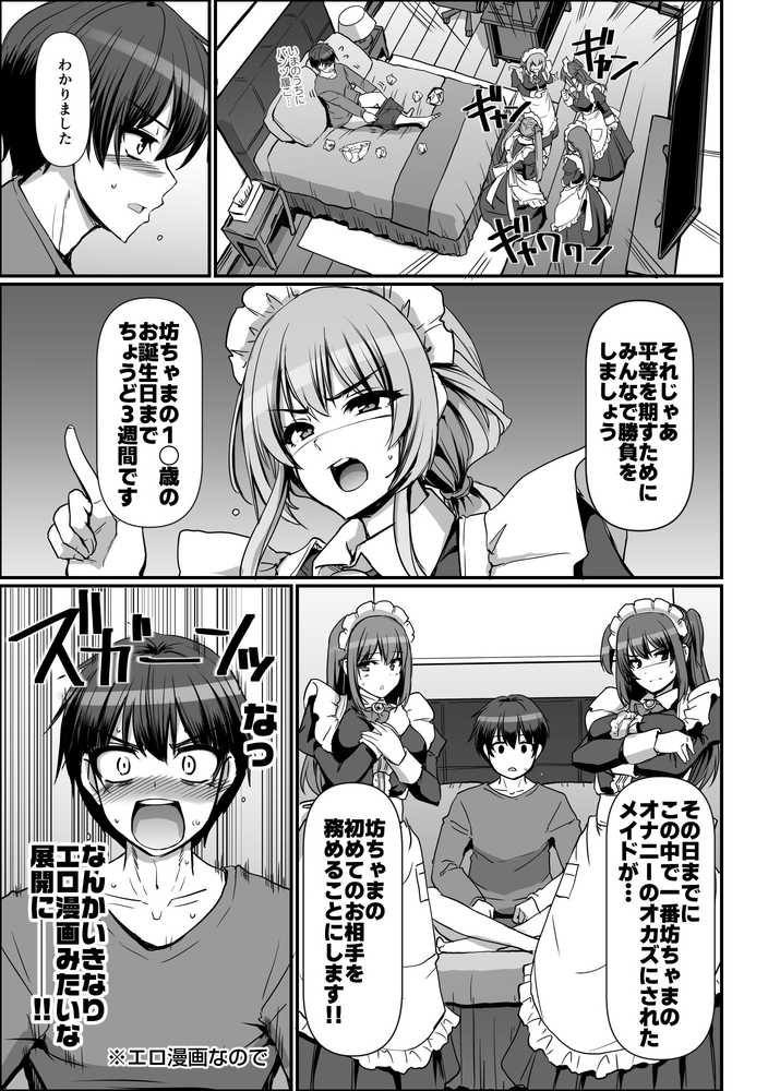激闘!!おま◯こメイド決定戦!!【人生横滑り】 (p17)