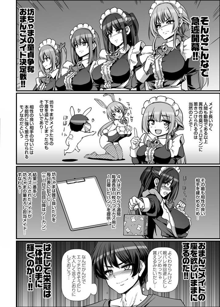 激闘!!おま◯こメイド決定戦!!【人生横滑り】 (p18)