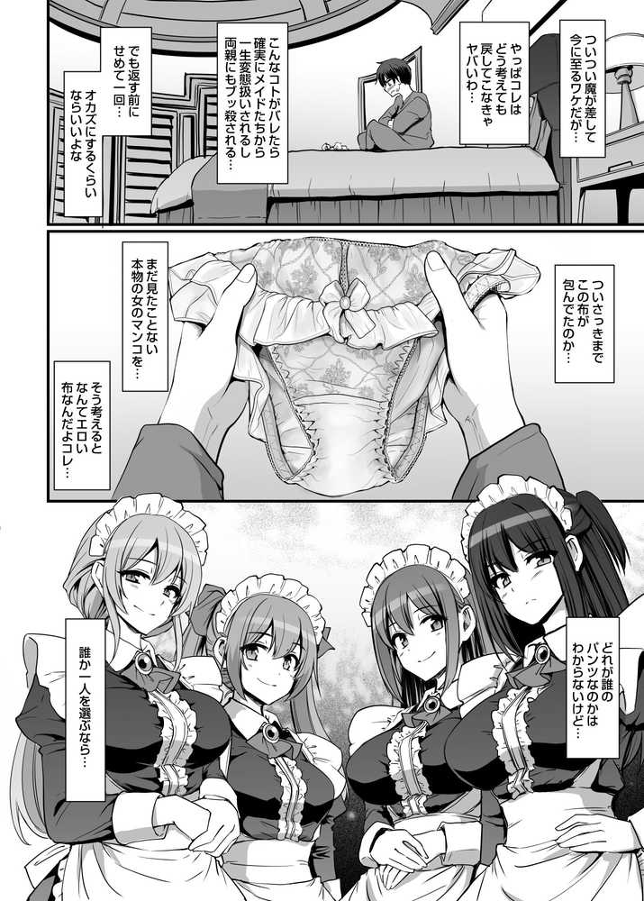 激闘!!おま◯こメイド決定戦!!【人生横滑り】 (p2)
