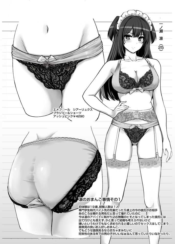 激闘!!おま◯こメイド決定戦!!【人生横滑り】 (p20)