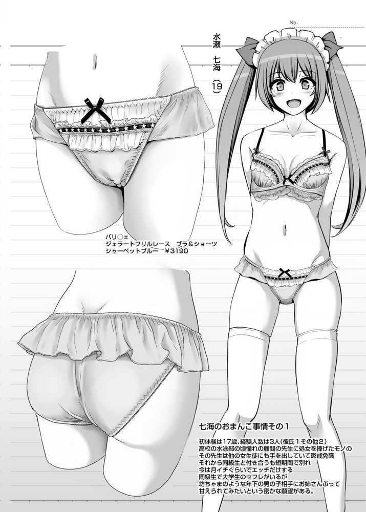 激闘!!おま◯こメイド決定戦!!【人生横滑り】 (p22)