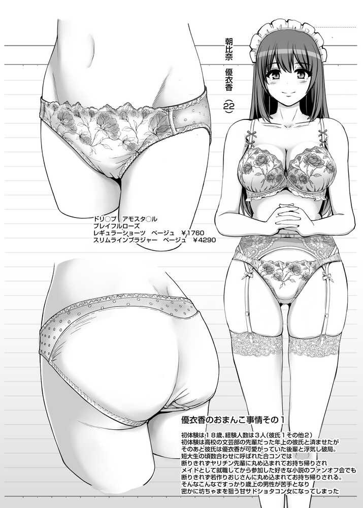 激闘!!おま◯こメイド決定戦!!【人生横滑り】 (p24)