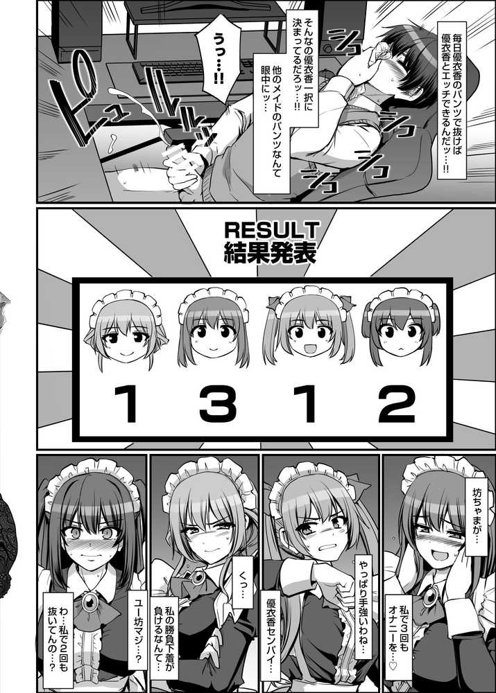 激闘!!おま◯こメイド決定戦!!【人生横滑り】 (p28)