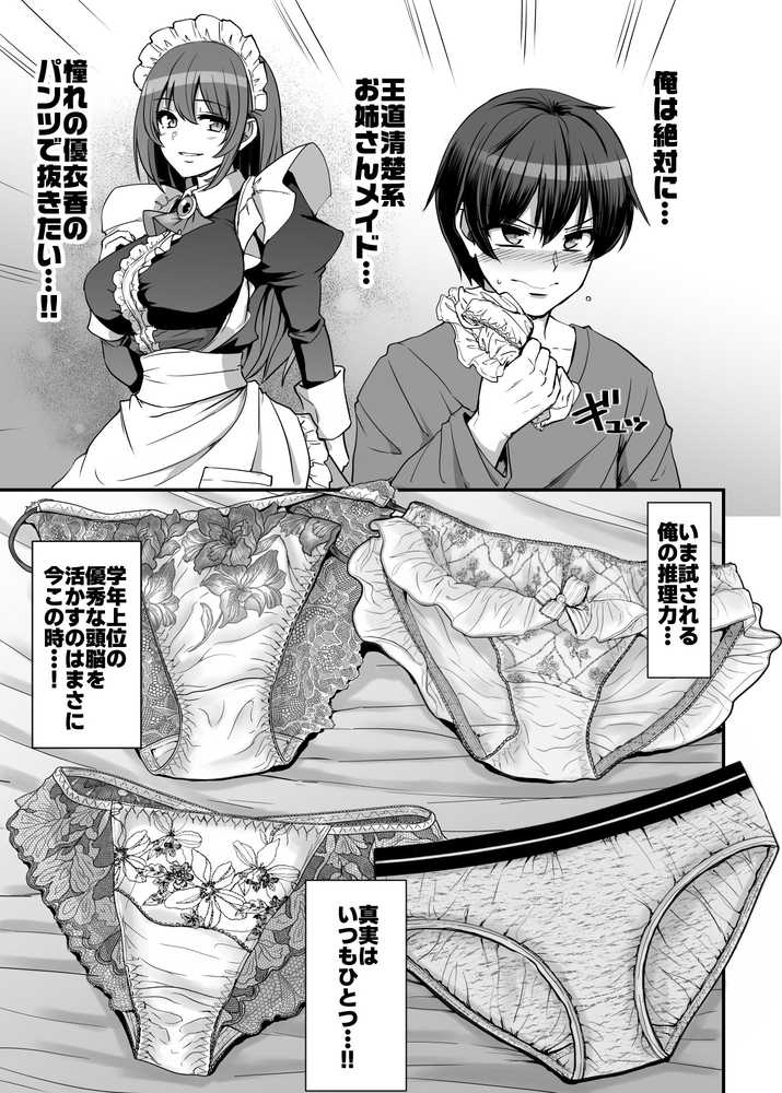 激闘!!おま◯こメイド決定戦!!【人生横滑り】 (p3)