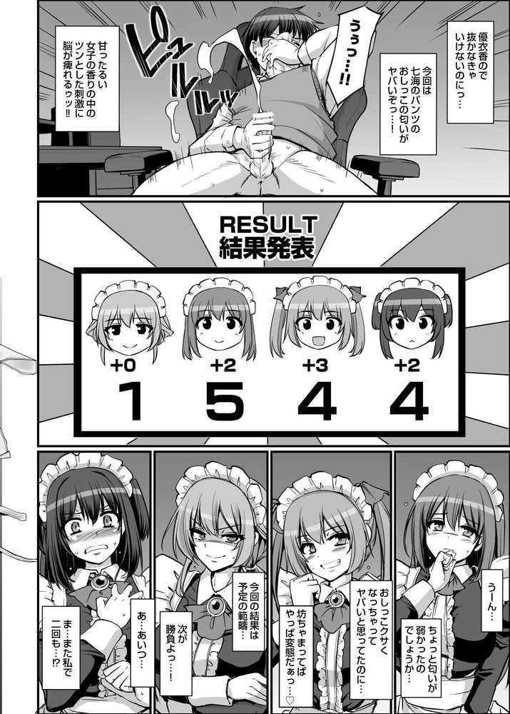 激闘!!おま◯こメイド決定戦!!【人生横滑り】 (p38)