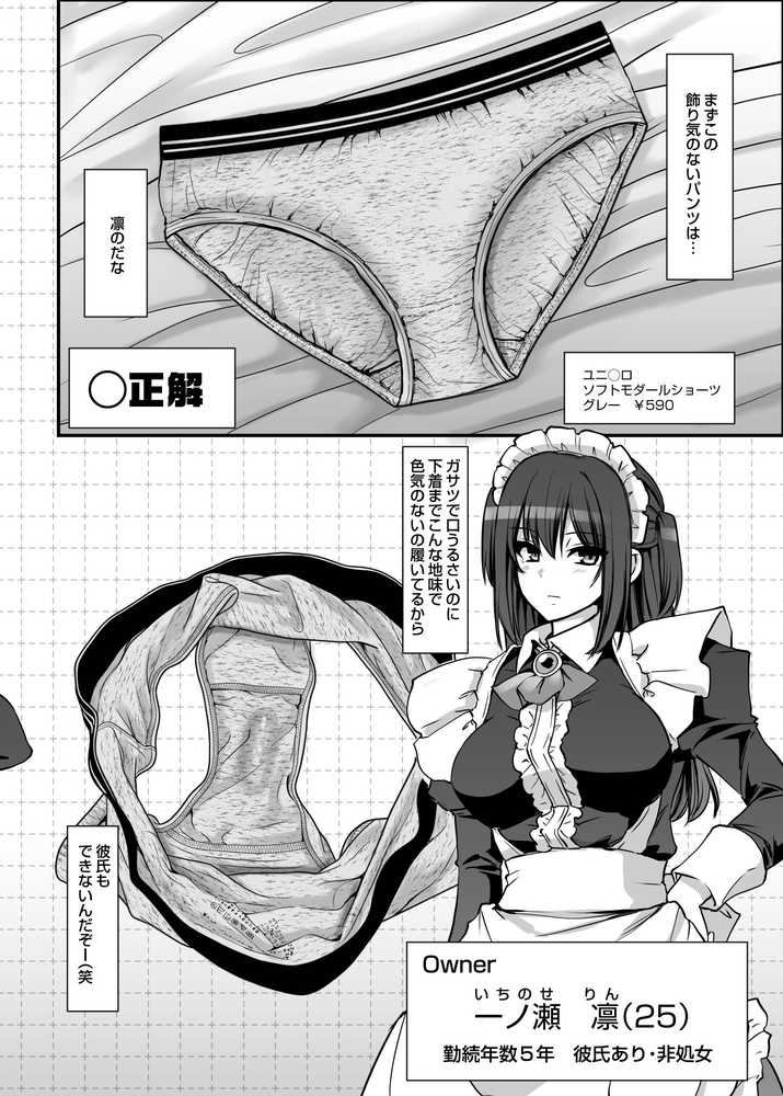 激闘!!おま◯こメイド決定戦!!【人生横滑り】 (p4)