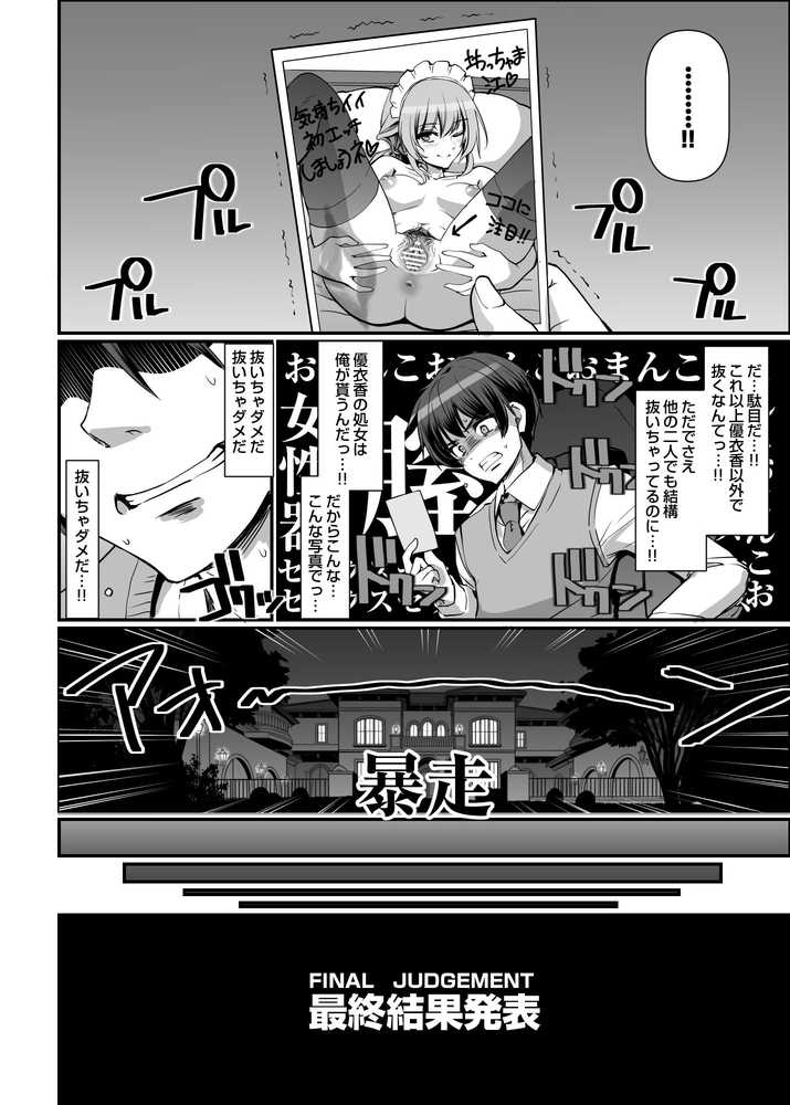 激闘!!おま◯こメイド決定戦!!【人生横滑り】 (p48)