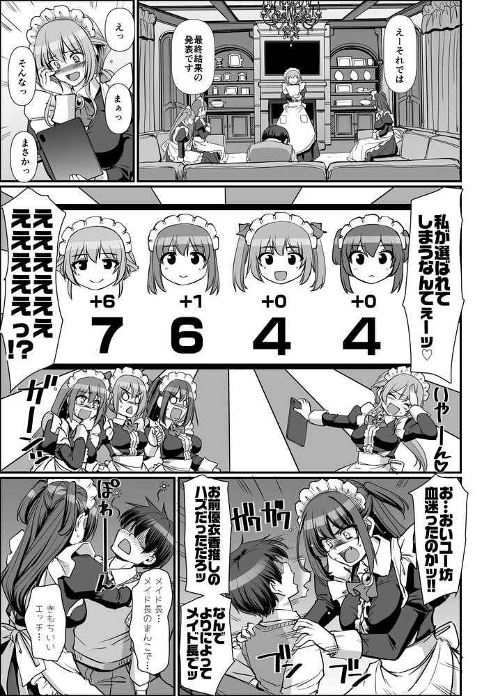 激闘!!おま◯こメイド決定戦!!【人生横滑り】 (p49)