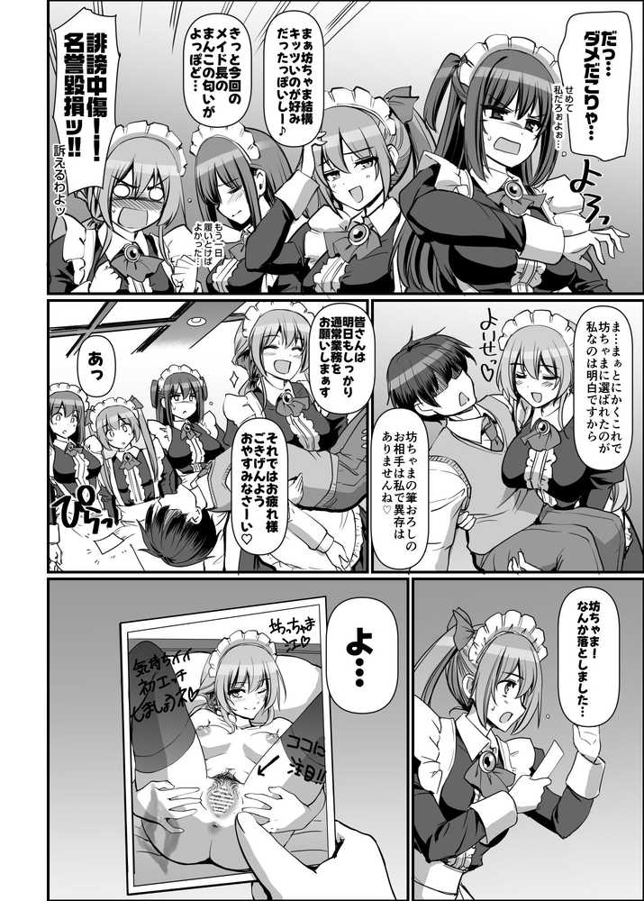 激闘!!おま◯こメイド決定戦!!【人生横滑り】 (p50)