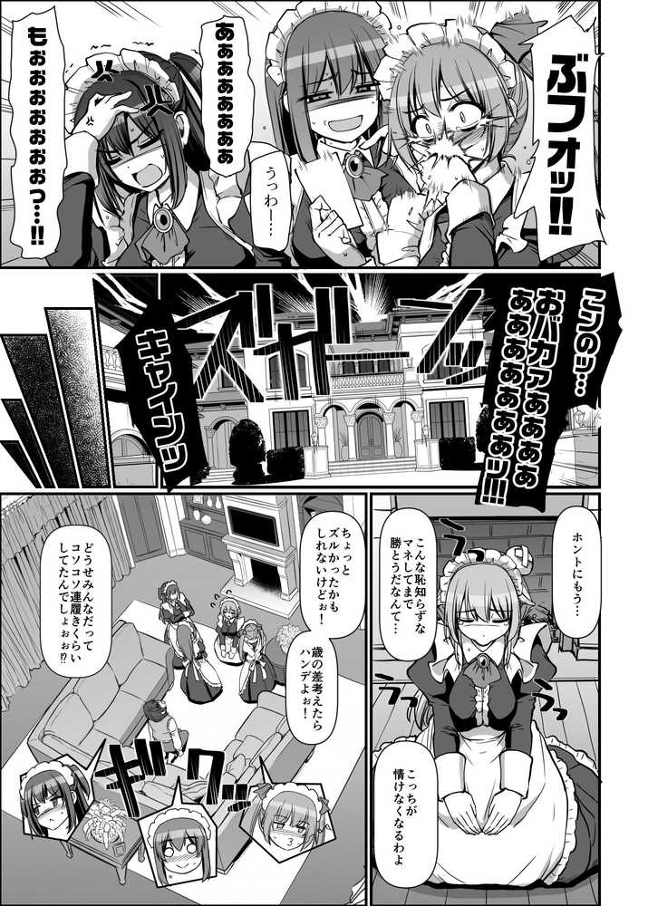 激闘!!おま◯こメイド決定戦!!【人生横滑り】 (p51)