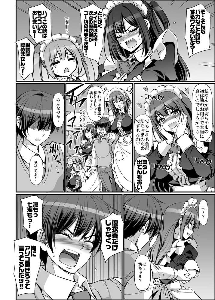 激闘!!おま◯こメイド決定戦!!【人生横滑り】 (p52)